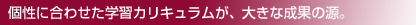 ���ɍ��킹���w�K�J���L���������A�傫�Ȑ��ʂ̌��B