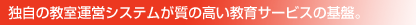 �Ǝ��̋����^�c�V�X�e�������̍�������T�[�r�X�̊�ՁB
