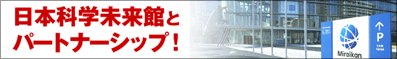 ���{�Ȋw�����قƃp�[�g�i�[�V�b�v