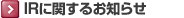 IR�Ɋւ��邨�m�点