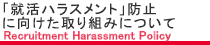 採用情報