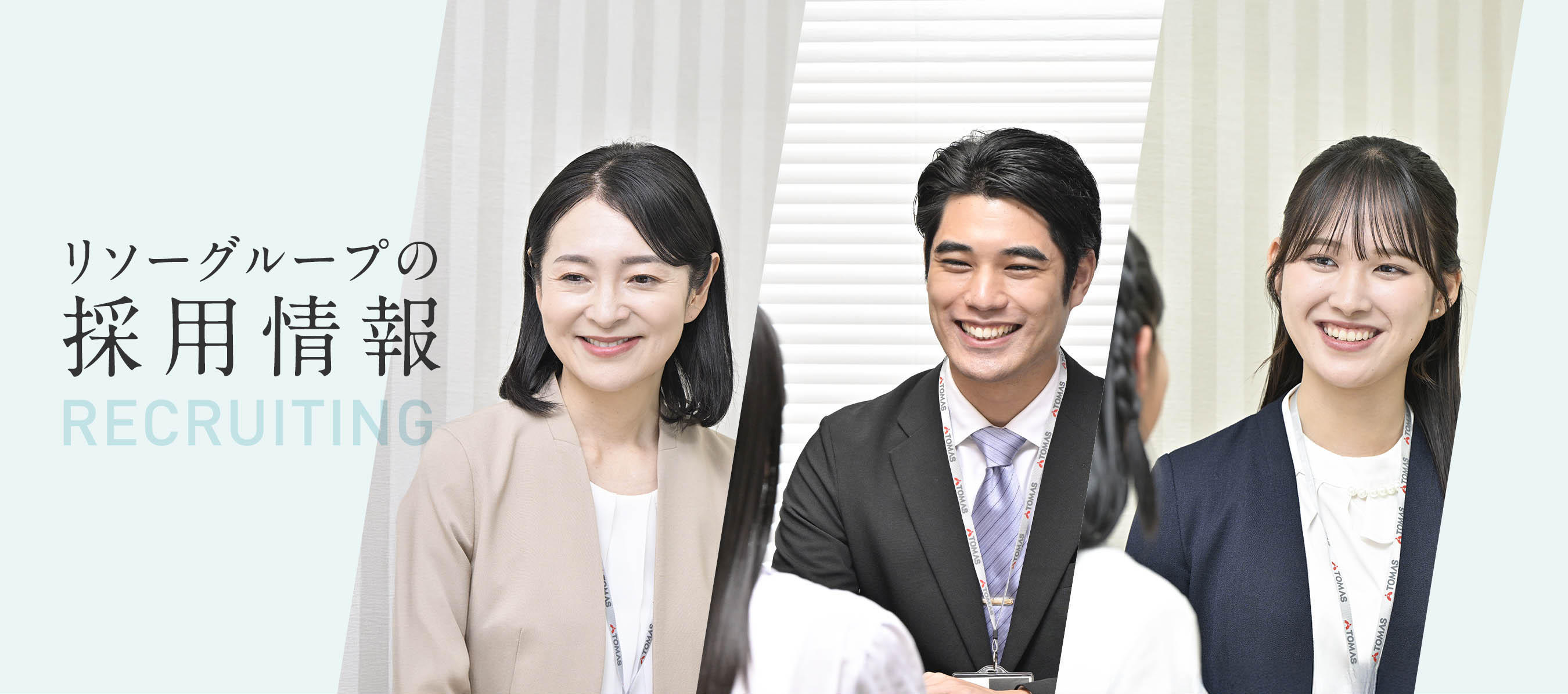 リソー教育グループの採用情報