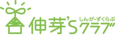 伸芽’Sクラブ