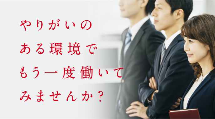 スマホ｜もう一度。あなたの力を教育企業で発揮しませんか？