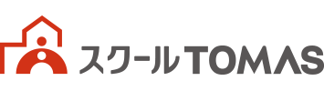 スクールTOMAS